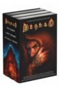 ричард кнаак цикл мир драконов комплект из 4 книг Кнаак Ричард А., Одом Мэл, Кеньон Нэйт Diablo. Комплект из 3-х книг