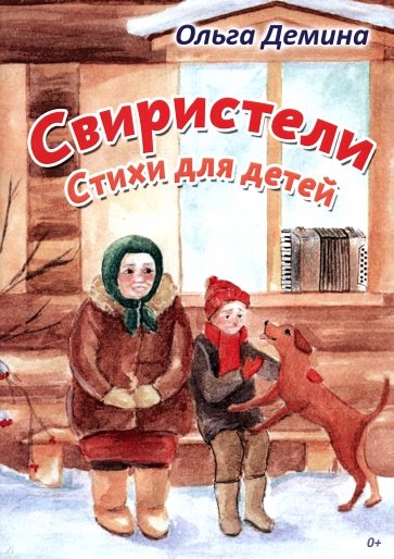 Свиристели. Стихи для детей