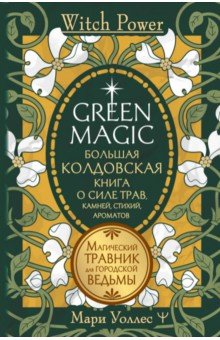 Green Magic.      , , , 