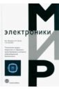 Технологии защиты микросхем от обратного проектирования в контексте информационной безопасности - Федорец Владимир Николаевич, Белов Евгений Николаевич, Балыбин Сергей Валентинович