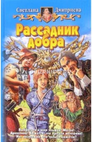 Рассадник добра