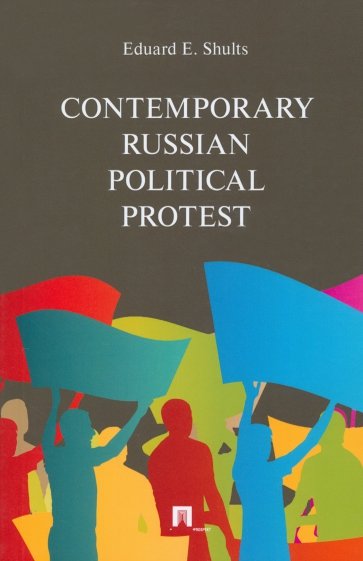Contemporary Russian Political Protest