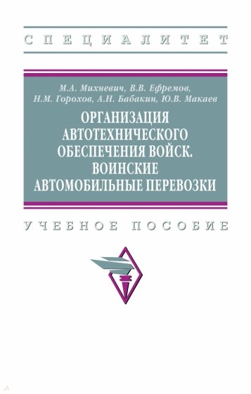 Организация автотехнического обеспечения войск