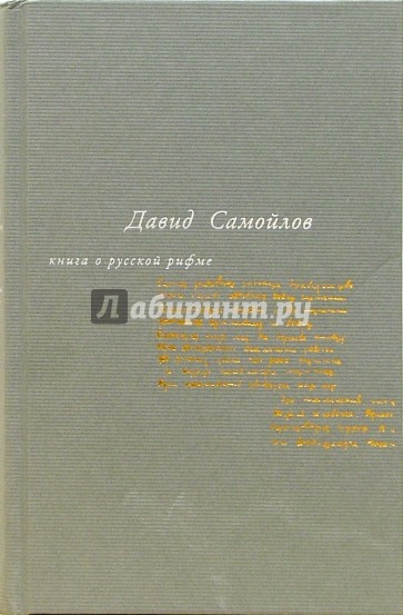 Книга о русской рифме