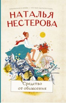 Нестерова Наталья Владимировна - Средство от облысения