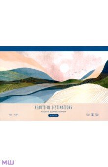 Альбом для рисования Прекрасные ландшафты, 40 листов, А4, в ассортименте