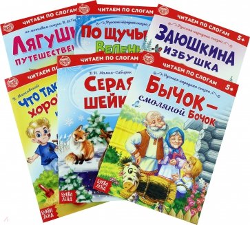 Читаем по слогам. Набор из 6-ти книг