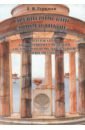 Обложка Древнеримский Ономастикон, содержащий бытовавшие сведения об античной музыкальной цивилизации