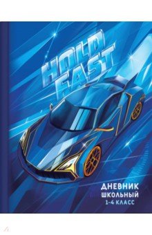 Дневник школьный для 1-4 классов Мегаскорость, А5+, 48 листов