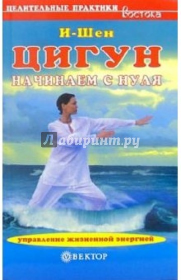 Цигун. Начинаем с нуля