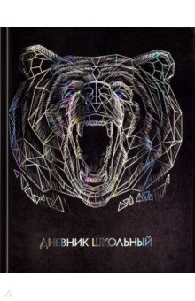 Дневник школьный Медведь, А5+, 48 листов