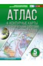 Крылова О. В. География. 5 класс. Атлас + контурные карты. Россия в новых границах. ФГОС атлас и контурные карты 7 класс география крылова о в