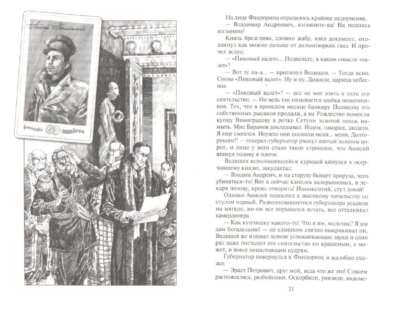 Приключение эраста фандорина порядок книг. Особые поручения Акунин иллюстрации. Акунин Фандорин особые поручения. Особые поручения Фандорин иллюстрации. Борис Акунин особые поручения.