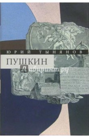 Собрание сочинений в 3-х томах. Том 3: Пушкин