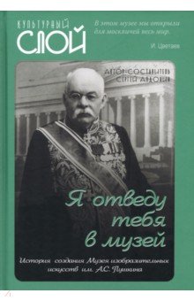 Я отведу тебя в музей. История создания Музея изобразительных искусств им. А С. Пушкина