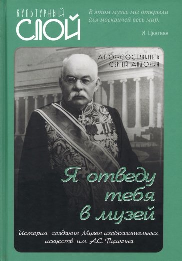 Я отведу тебя в музей. История создания ГМИИ