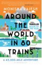 Rajesh Monisha Around the World in 80 Trains williams michael on the slow train twelve great british railway journeys