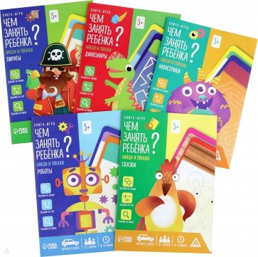 Набор книг-игр Чем занять ребёнка? 5 в 1. Мир сказок, 5+