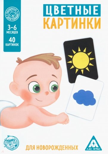 Цветные картинки для новорождённых, 20 картинок