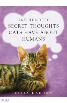 One Hundred Secret Thoughts Cats have about Humans