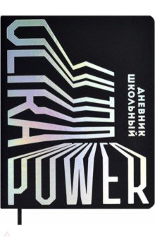 Дневник школьный Ultra Power, А5+, 48 листов