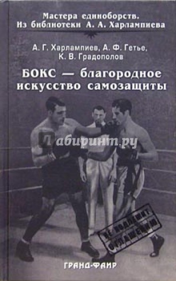 Бокс - благородное искусство самозащиты