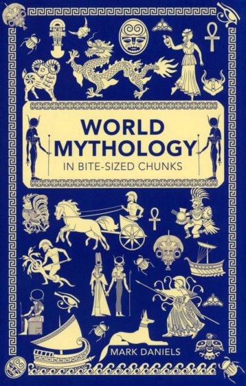 World Mythology in Bite-sized Chunks