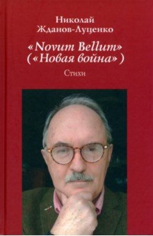 Novum Bellum  (   )