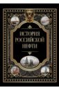 История российской нефти кодзова с ред черное золото история русской нефти