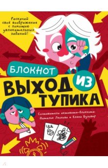 

Выход из тупика
