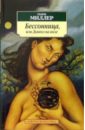 Бессонница, или Дьявол на воле: Рассказы, повести - Миллер Генри