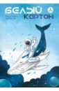Обложка Картон белый Космонавт на ките, 8 листов