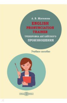 English pronunciation trainer.   .  