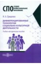 лютова светлана николаевна культурная антропология личности учебное пособие Гриценко Наталья Александровна Дифференцированные технологии социально-культурной деятельности. Учебно-методическое пособие