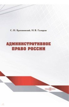 Административное право России. Учебник