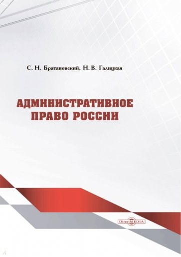 Административное право России. Учебник