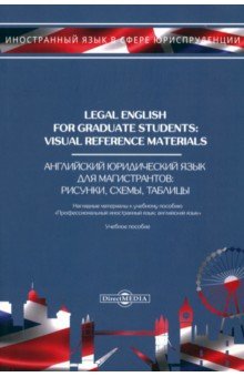 

Legal English for Graduate Students. Visual Reference Materials