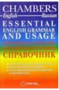 Chambers. Практическая грамматика английского языка. Справочник