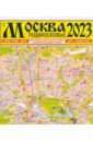 Обложка Москва 2023. Подмосковье. Карта