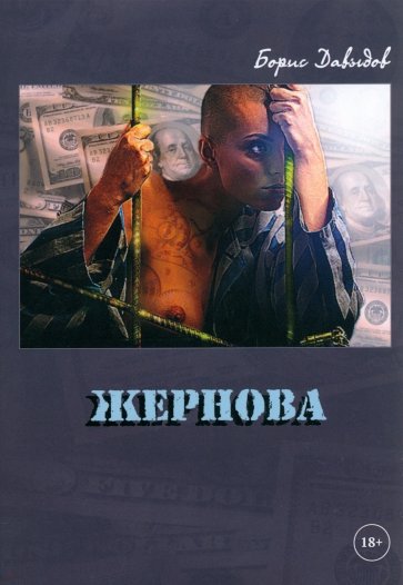 Жернова