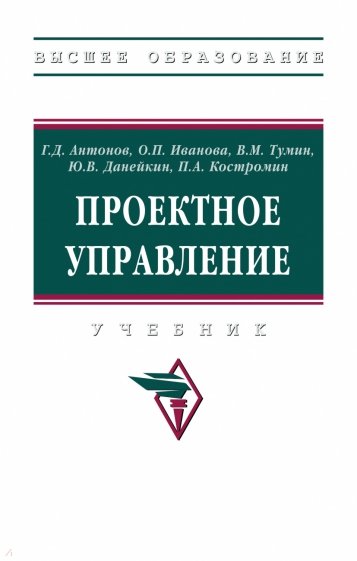 Проектное управление