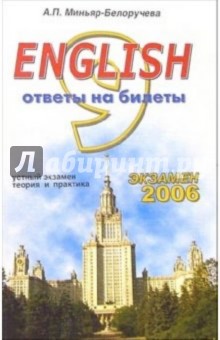 Билеты: Сборник экзаменационных билетов по английскому языку
