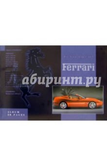 Альбом для рисования 20 листов Ferrari /С26503.