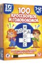 IQ Box. 100 Кроссвордов и головоломок литинская ксения словарные головоломки анаграммы кроссворды филворды