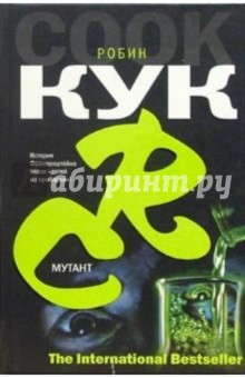 Обложка книги Мутант: Роман, Кук Робин