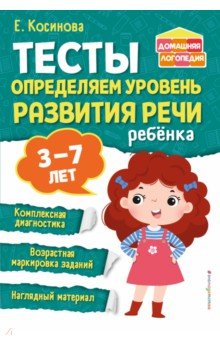 Тесты. Определяем уровень развития речи ребенка