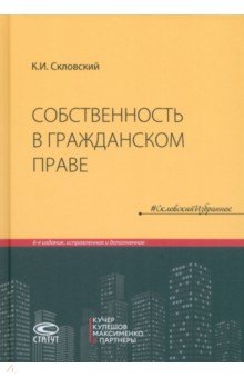 

Собственность в гражданском праве