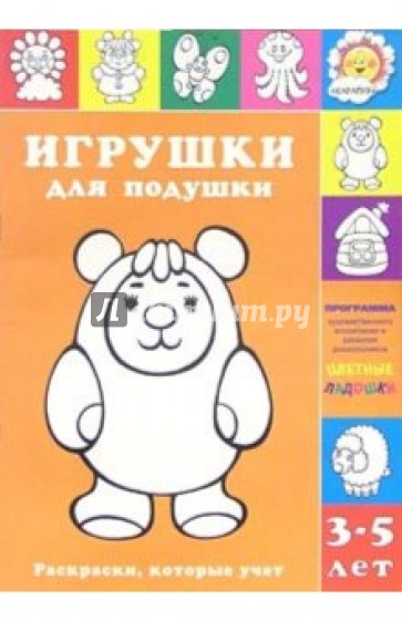 Игрушки для подушки