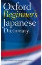 Oxford Beginner's Japanese Dictionary new japanese chinese dictionary japanese learning dictionary 2521 pages 21cm 14 5cm 8 1cm