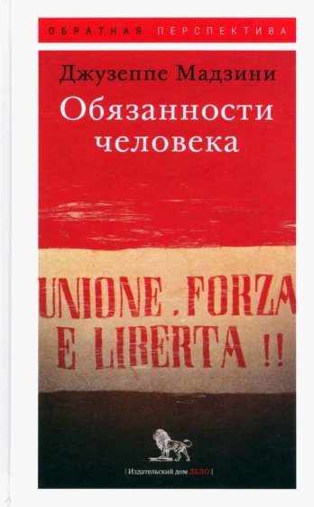 Обязанности человека